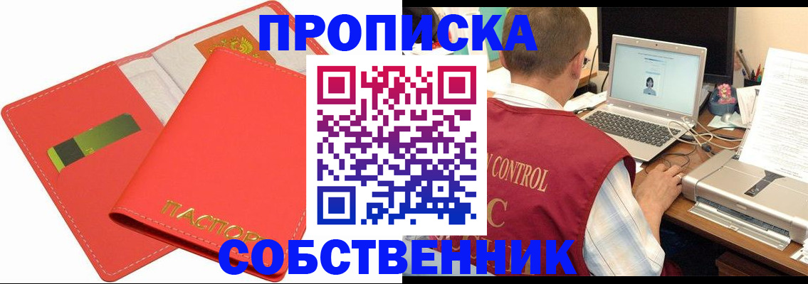 временная регистрация законно в Якутске