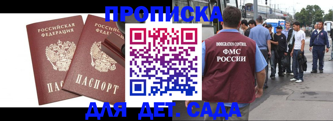 прописка поиск в Якутске