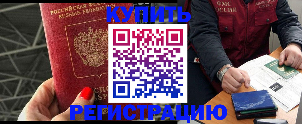 временная регистрация в Якутске