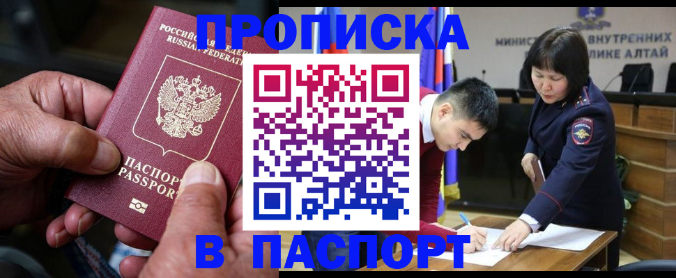 временная регистрация поиск в Якутске