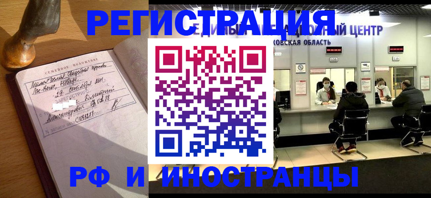 временная регистрация надежно в Якутске