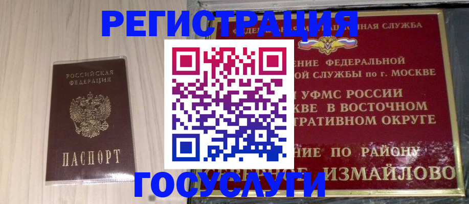 временная регистрация законно в Якутске
