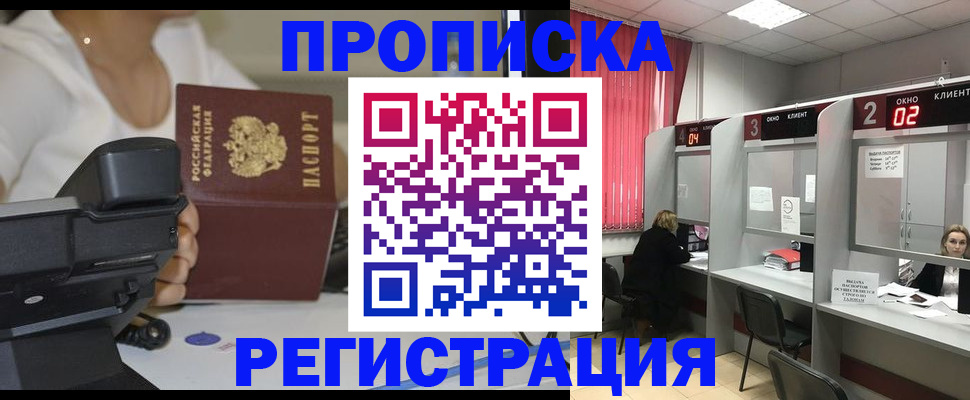 временная регистрация для школы в Якутске